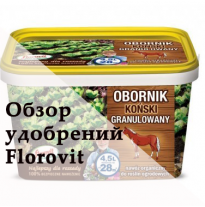 Гранулированный навоз Florovit, органические удобрения Florovit